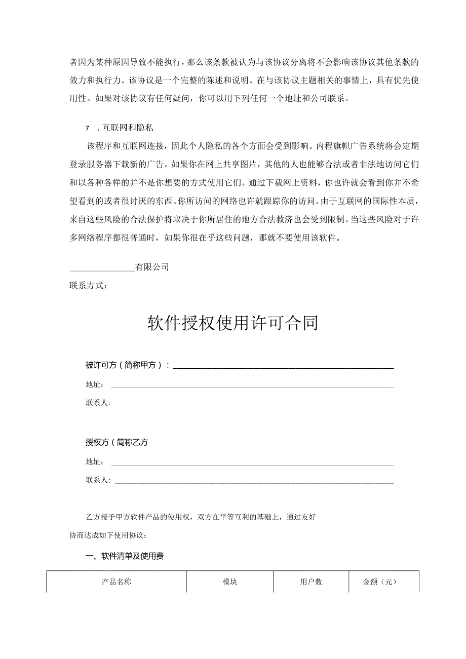 软件授权使用许可合同（5套）.docx_第3页