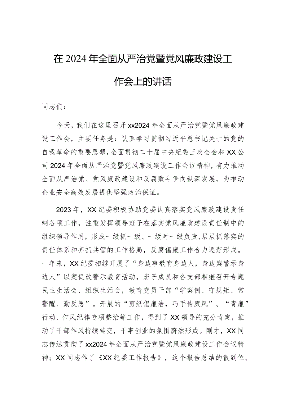 在2024年全面从严治党暨党风廉政建设工作会上的讲话（国企）.docx_第1页