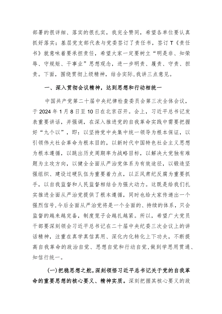 在2024年全面从严治党暨党风廉政建设工作会上的讲话（国企）.docx_第2页