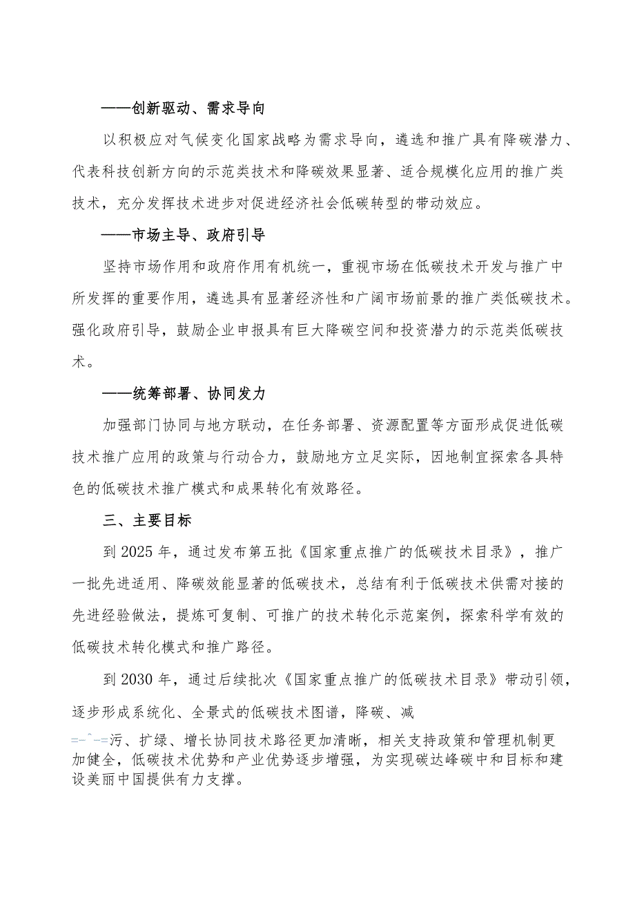 国家重点低碳技术征集推广实施方案2024.docx_第2页