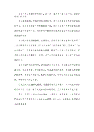 关于劳动人民日报的文章.docx