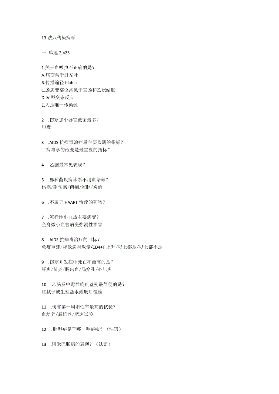 感染病学学习资料： 感染病学.docx_第1页