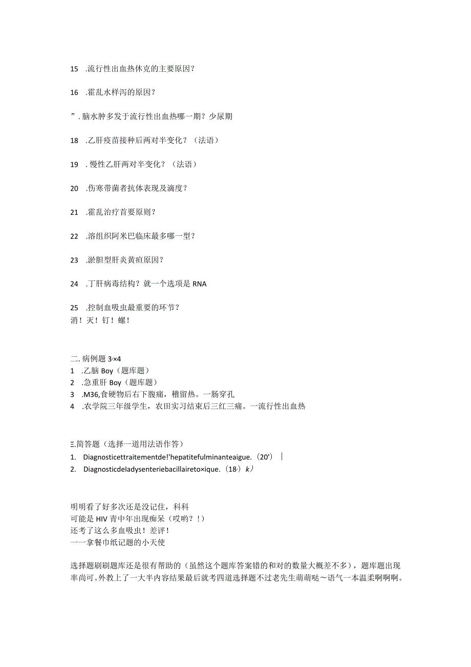 感染病学学习资料： 感染病学.docx_第3页