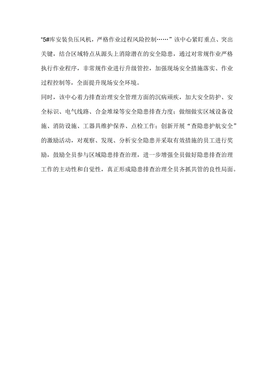 设备管理部门安全生产总结材料.docx_第2页