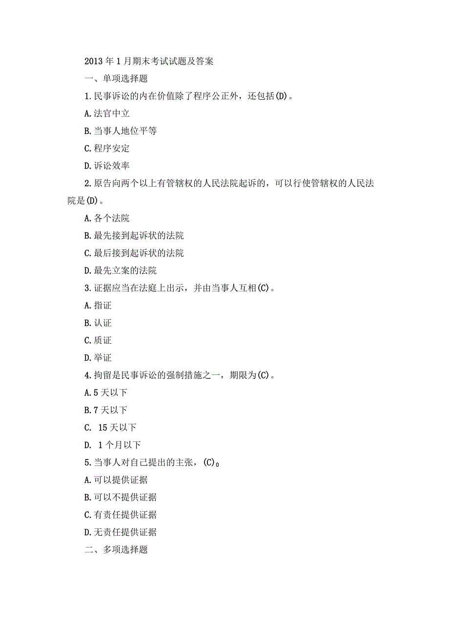 国开专科《民事诉讼法学》期末真题及答案（2013.1-2018.7）.docx_第1页