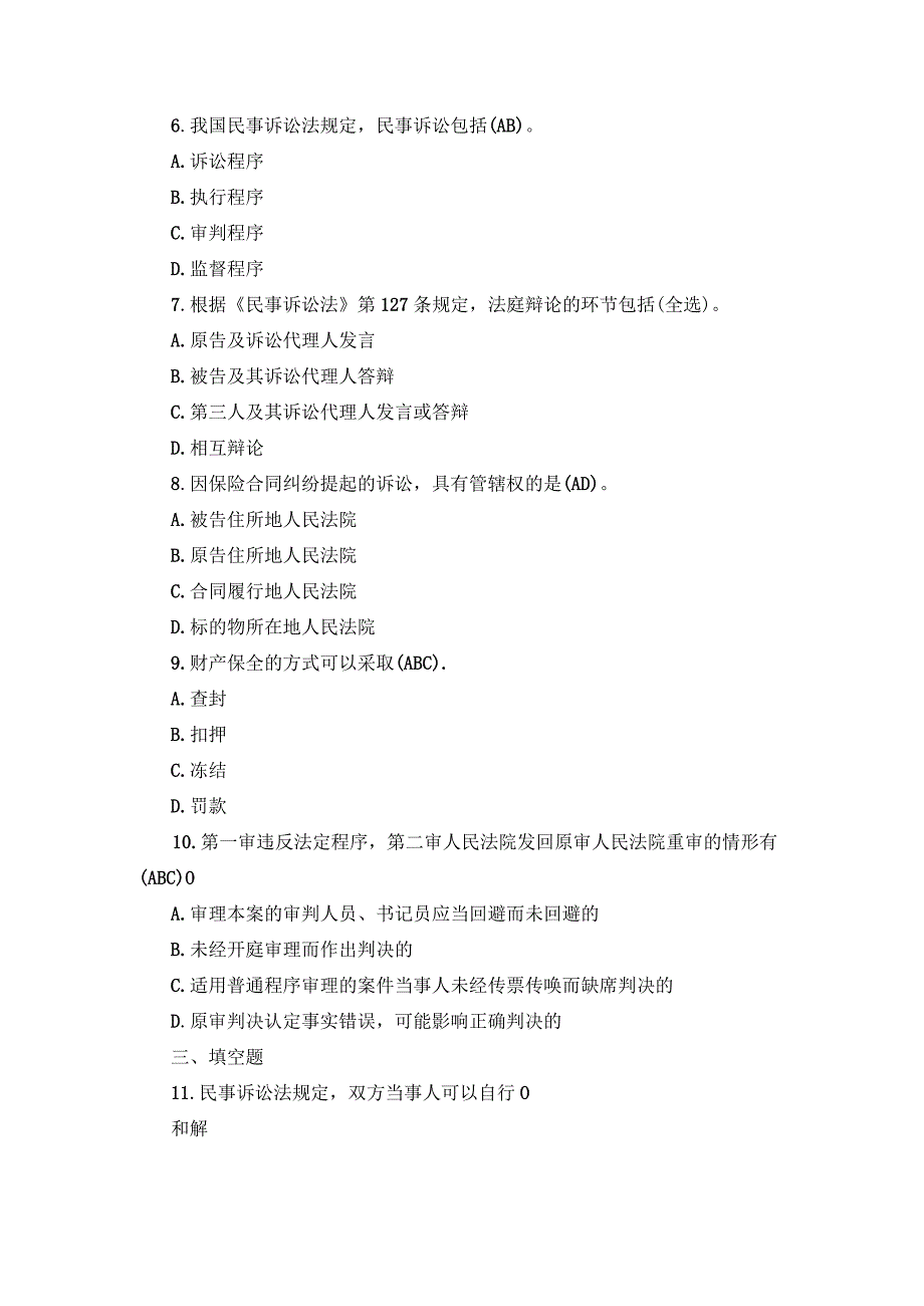 国开专科《民事诉讼法学》期末真题及答案（2013.1-2018.7）.docx_第2页