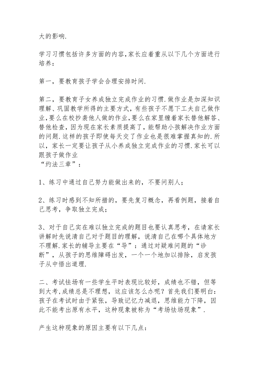 大班秋季家长会发言稿5篇通用.docx_第2页