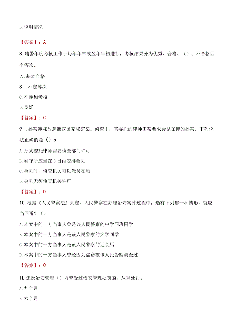 延安宜川县辅警招聘考试真题2023.docx_第3页