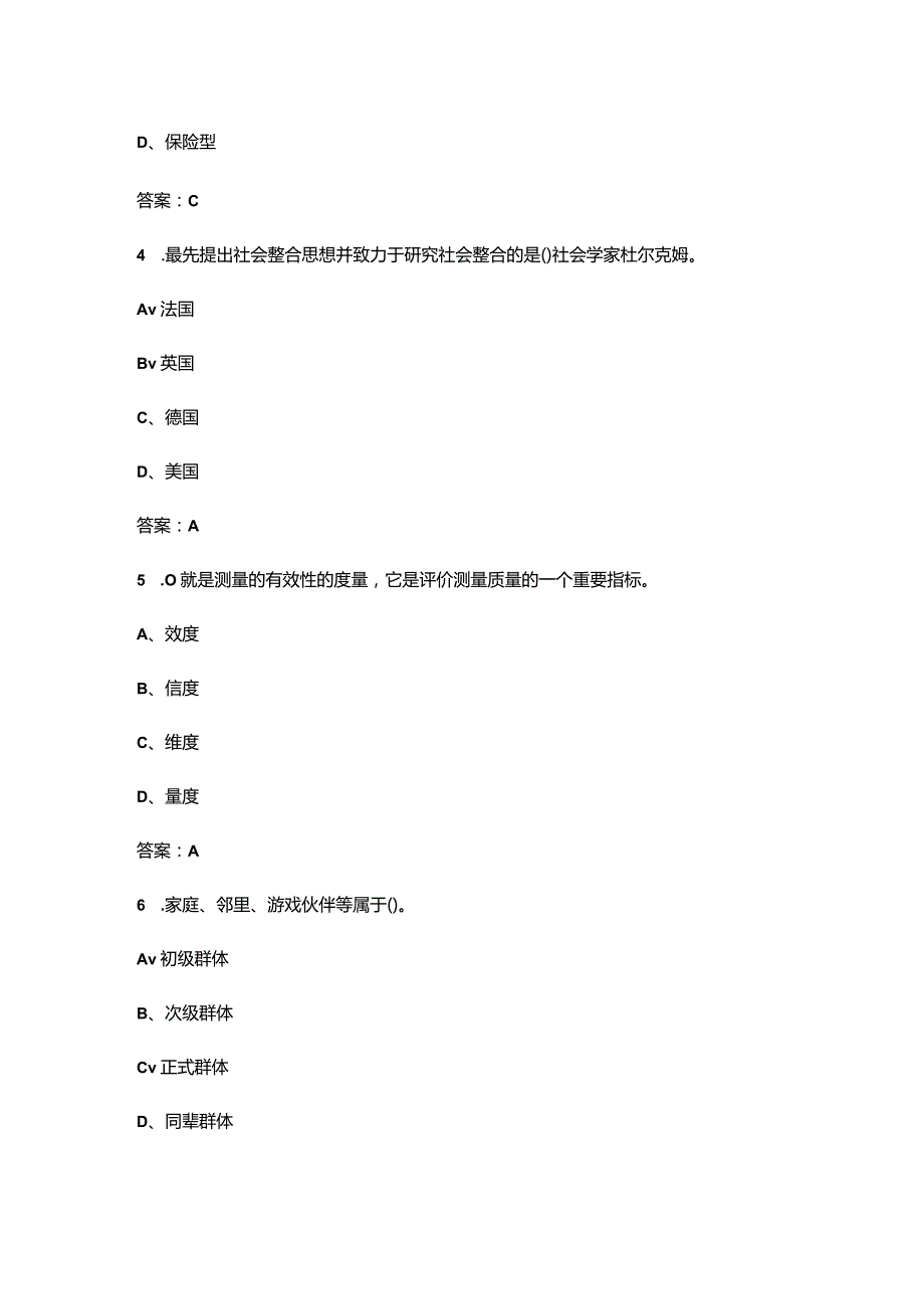 国开《社会学概论》01315（湖南）辅导考试题库（附答案）.docx_第2页