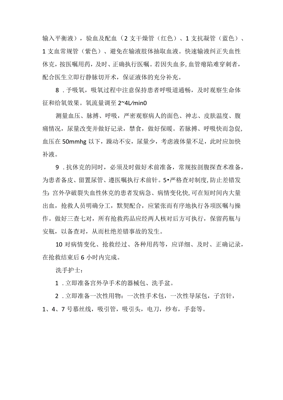 临床宫外孕输卵管破裂判断及宫外孕休克抢救流程.docx_第2页