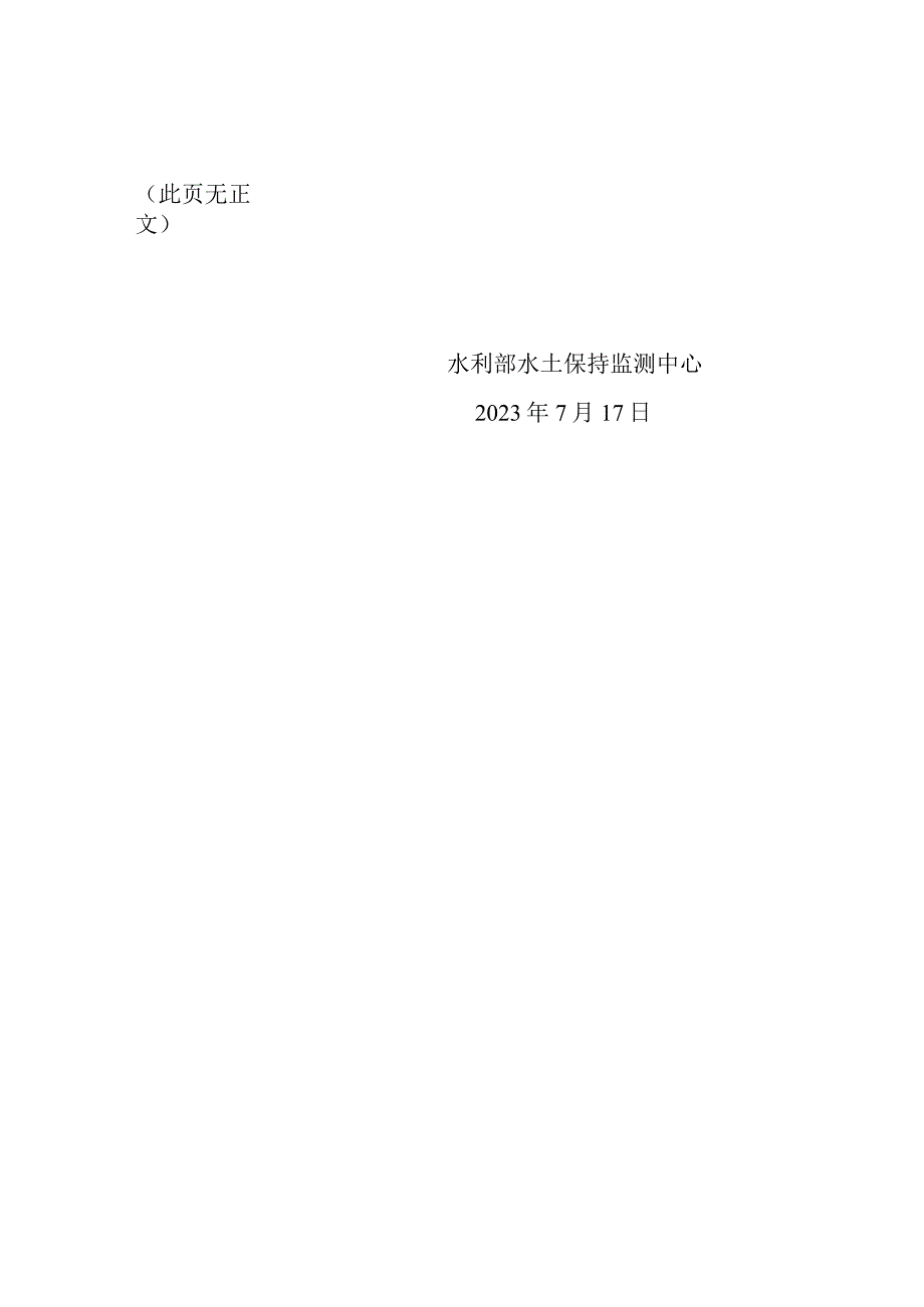 哈密~重庆±800千伏特高压直流输电工程水土保持方案报告书技术评审意见.docx_第2页