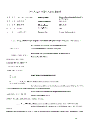 中华人民共和国个人独资企业法_2000.01.01生效_中英对照.docx