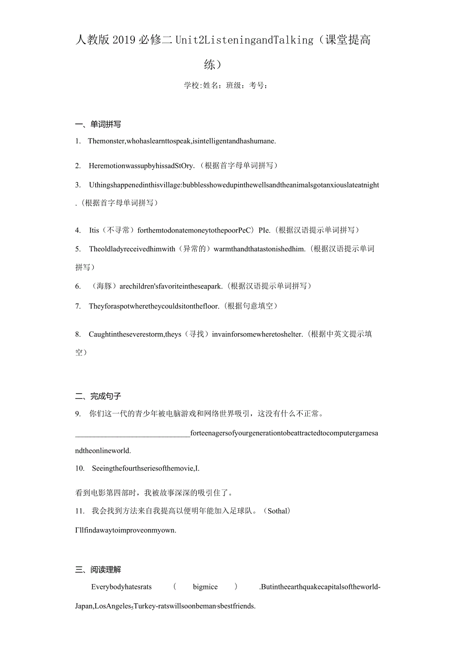 人教版（2019）必修 第二册Unit 2 Wildlife protection Listening and Talking课堂提高练（含解析）.docx_第1页