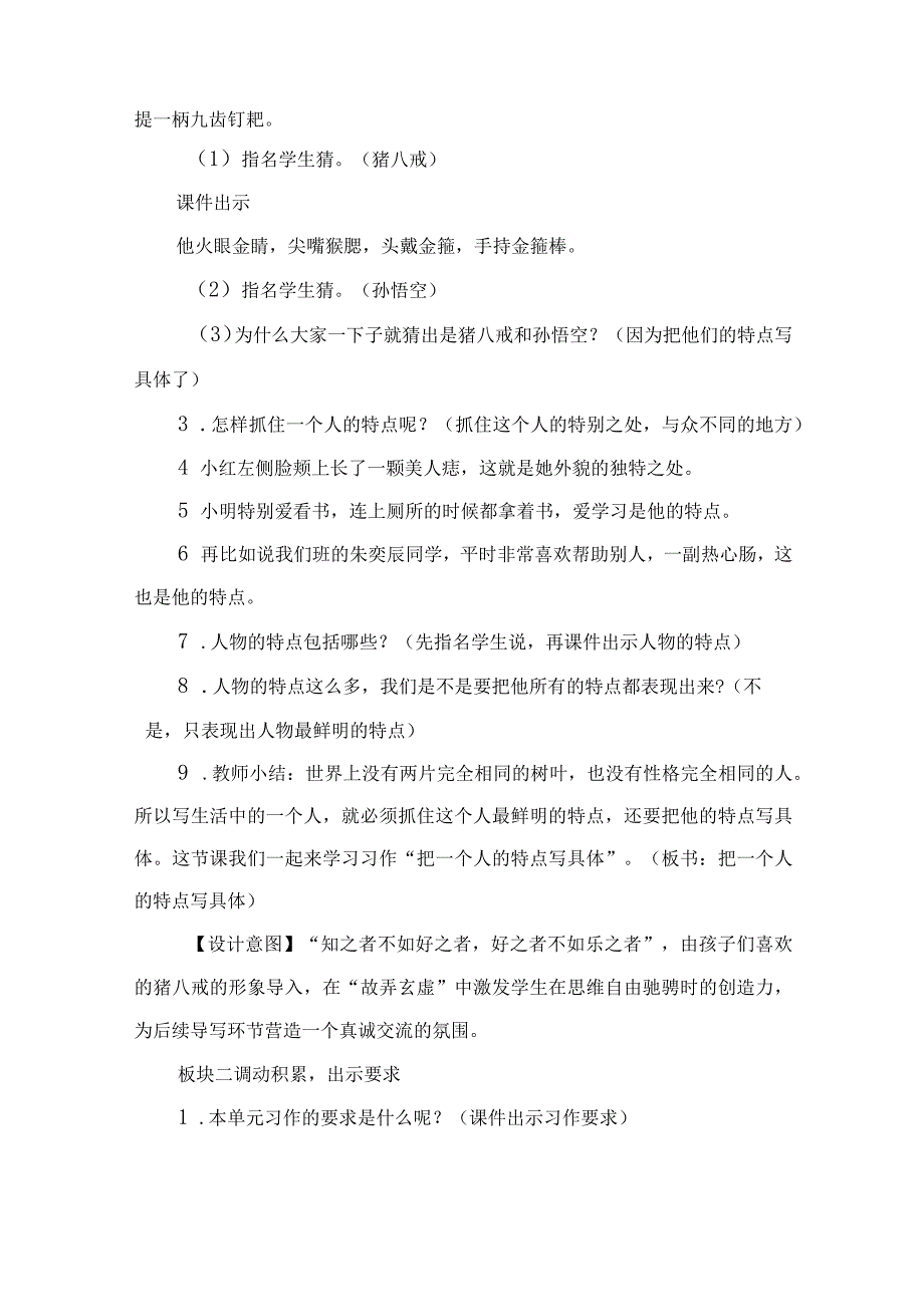 五年级下册：第五单元习作《形形色色的人》教案、教学设计、教学反思.docx_第3页