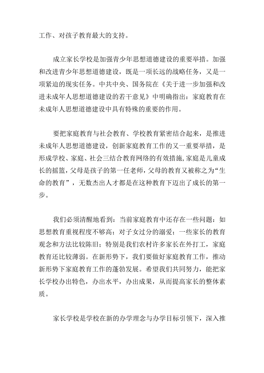 家长学校开学典礼演讲稿范文五篇.docx_第3页