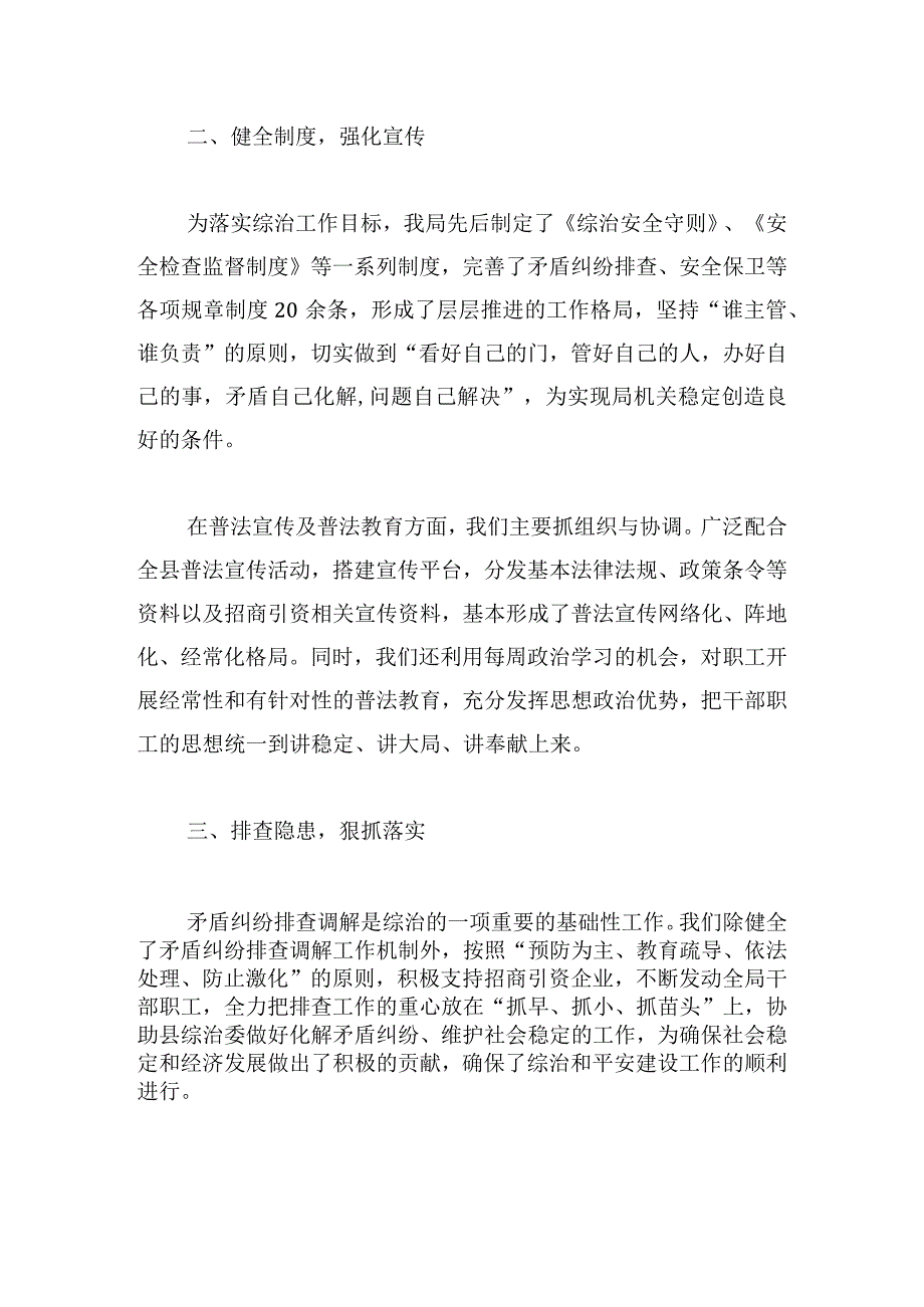 单位平安建设工作情况报告三篇.docx_第2页