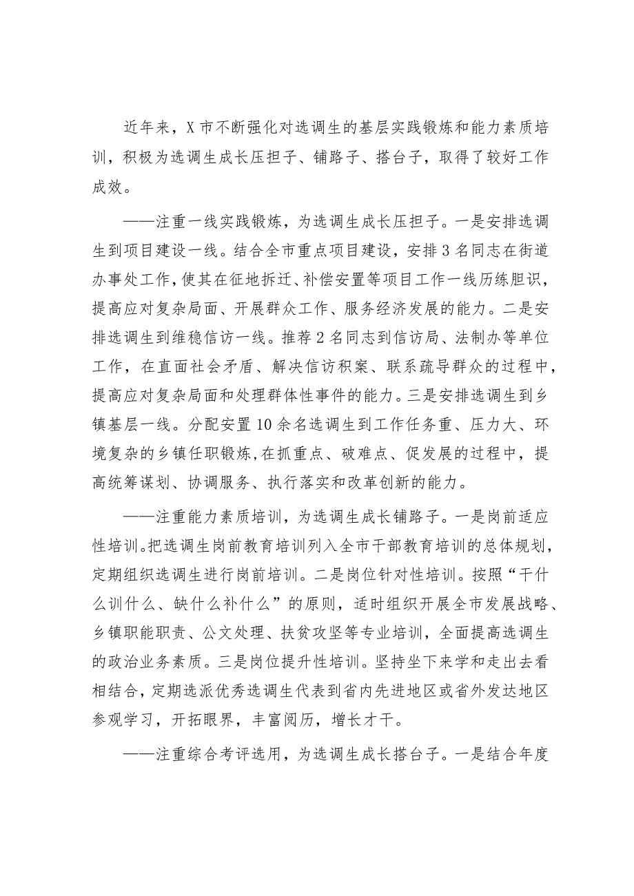 对选调生工作的调研报告&书记在新年度纪检监察专题工作会议上的讲话.docx_第2页