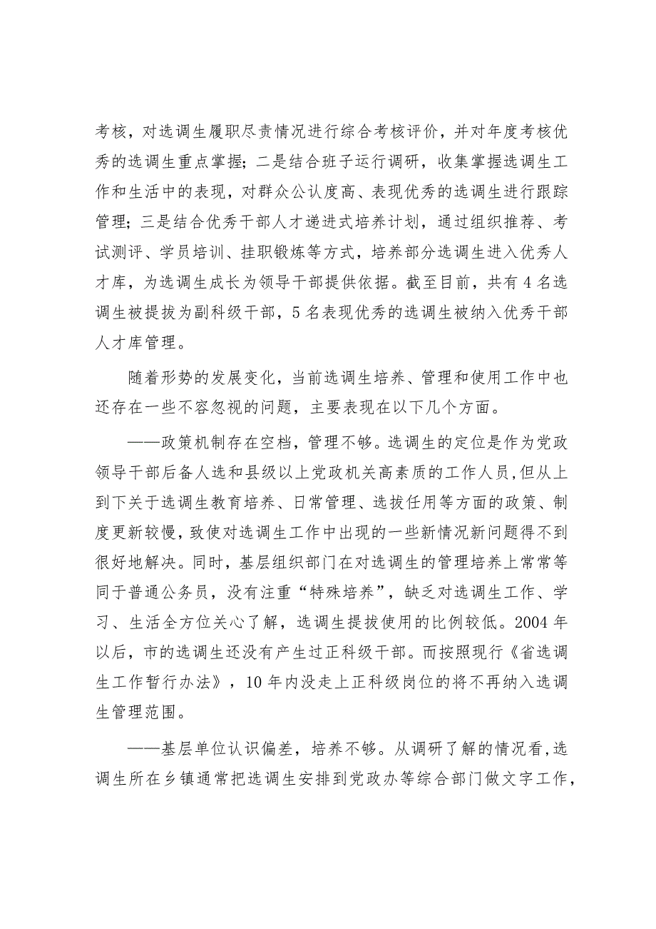 对选调生工作的调研报告&书记在新年度纪检监察专题工作会议上的讲话.docx_第3页