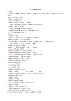 九年级下册课时检测卷11.1 生活中常见的盐.docx