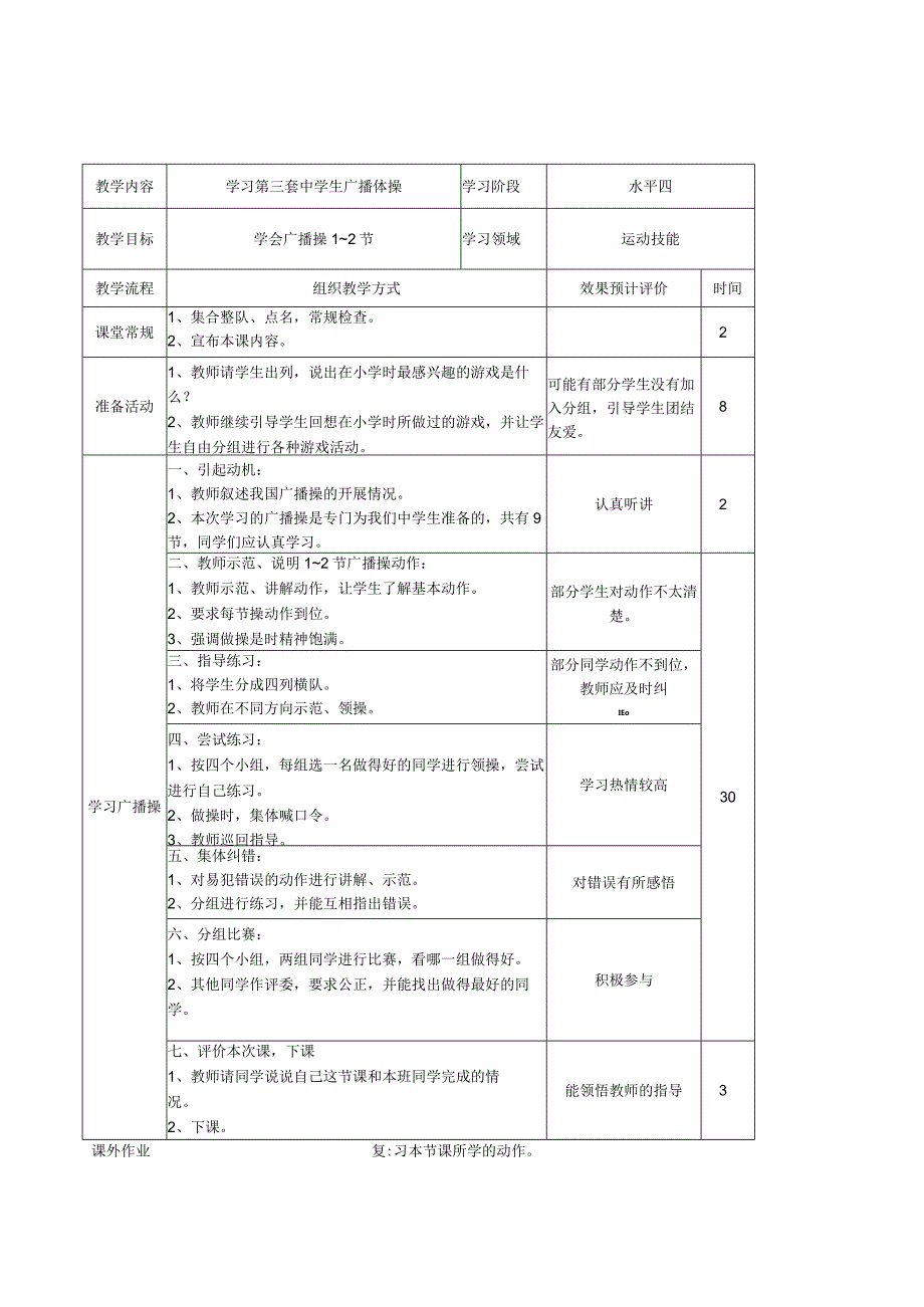 初二八年级体育全套教案（98页）.docx_第3页