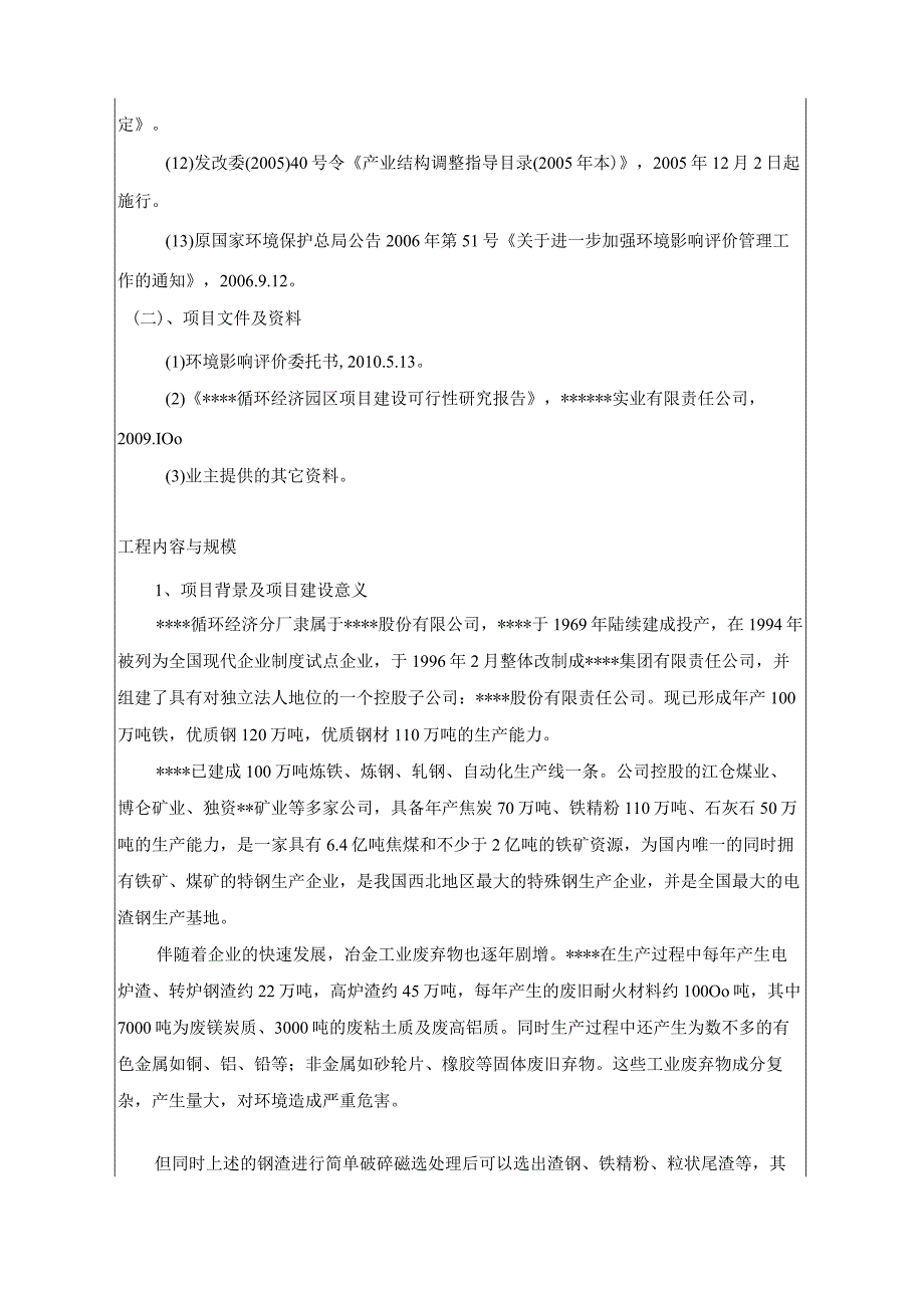 循环经济园区建设项目环境影响报告表.docx_第2页