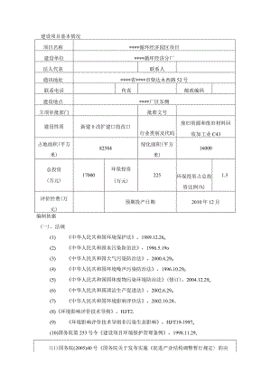 循环经济园区建设项目环境影响报告表.docx