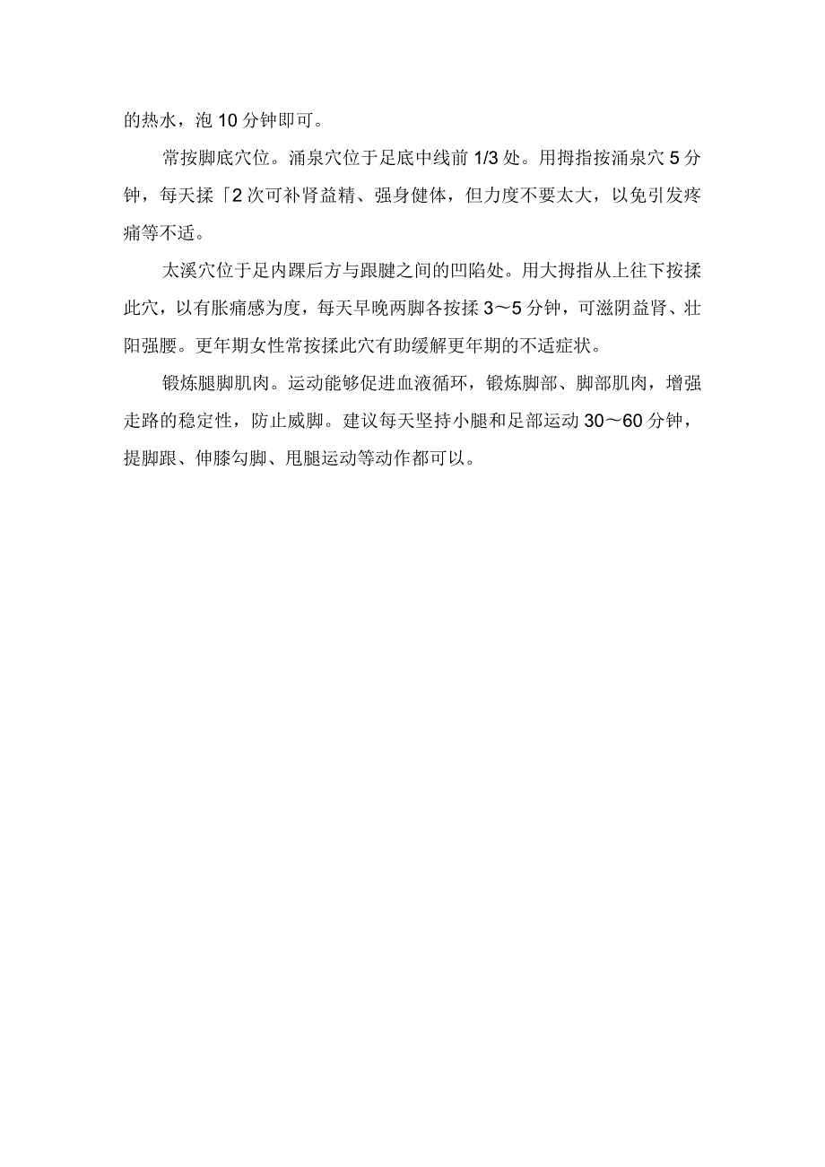 临床健康双足具备特点、暴露身体状况及日常保护双脚要点.docx_第3页