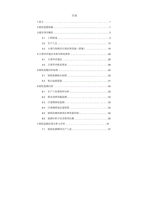 环保验收公示-濮阳市聚龙聚氨酯材料有限公司年产5万吨聚醚多元醇、2万吨组合聚醚、5万米直埋保温管环境验收监测报告终稿.docx