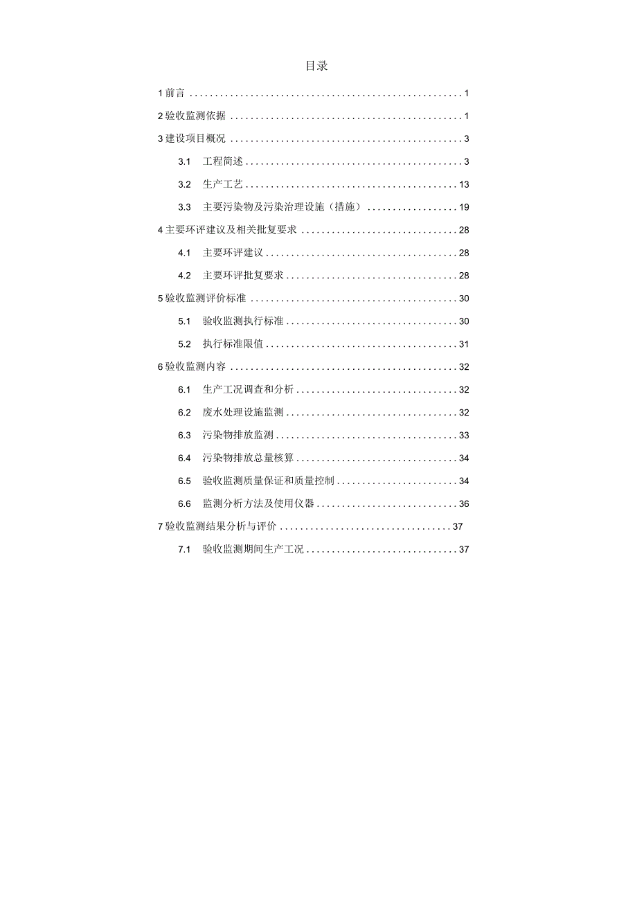 环保验收公示-濮阳市聚龙聚氨酯材料有限公司年产5万吨聚醚多元醇、2万吨组合聚醚、5万米直埋保温管环境验收监测报告终稿.docx_第1页