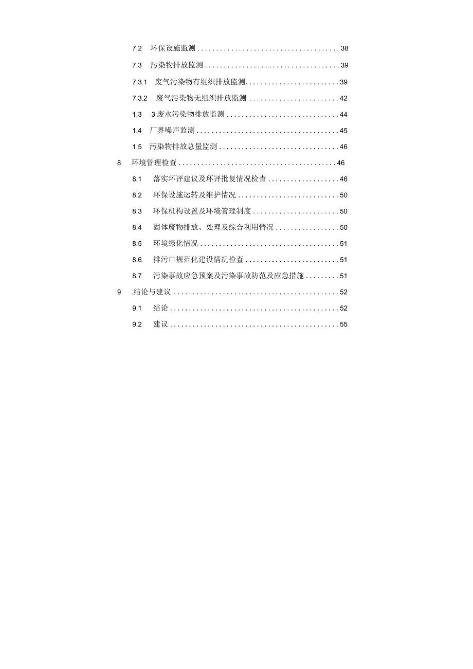 环保验收公示-濮阳市聚龙聚氨酯材料有限公司年产5万吨聚醚多元醇、2万吨组合聚醚、5万米直埋保温管环境验收监测报告终稿.docx_第2页