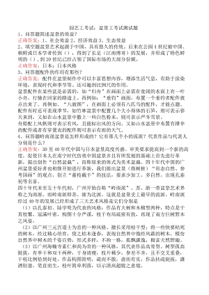 园艺工考试：盆景工考试测试题.docx