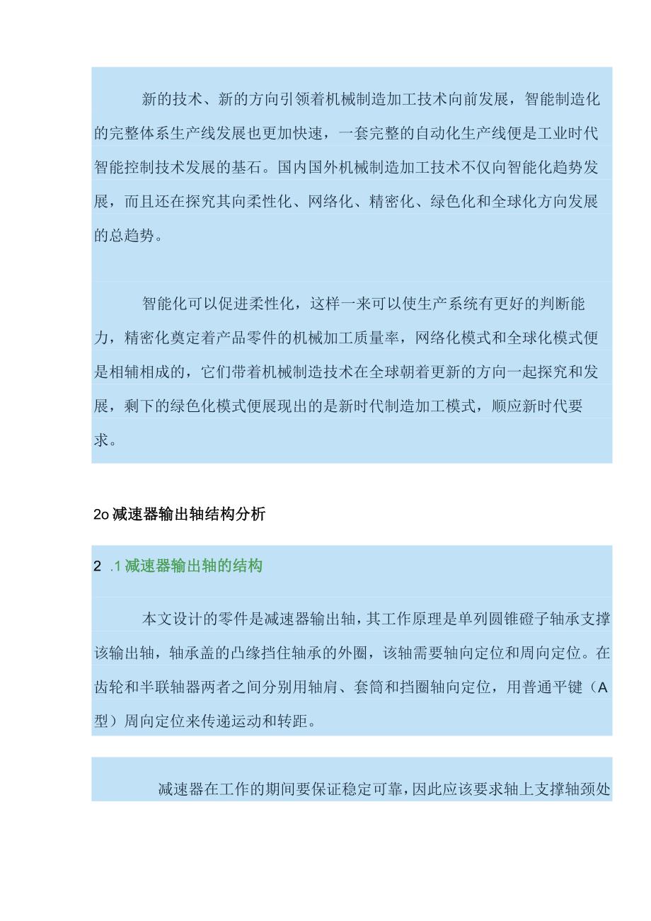 减速器输出轴机械加工工艺设计.docx_第2页