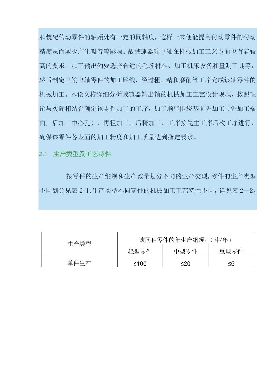 减速器输出轴机械加工工艺设计.docx_第3页