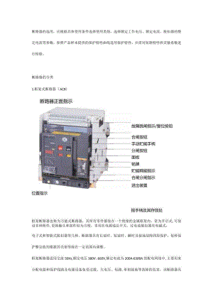 低压断路器基础知识.docx