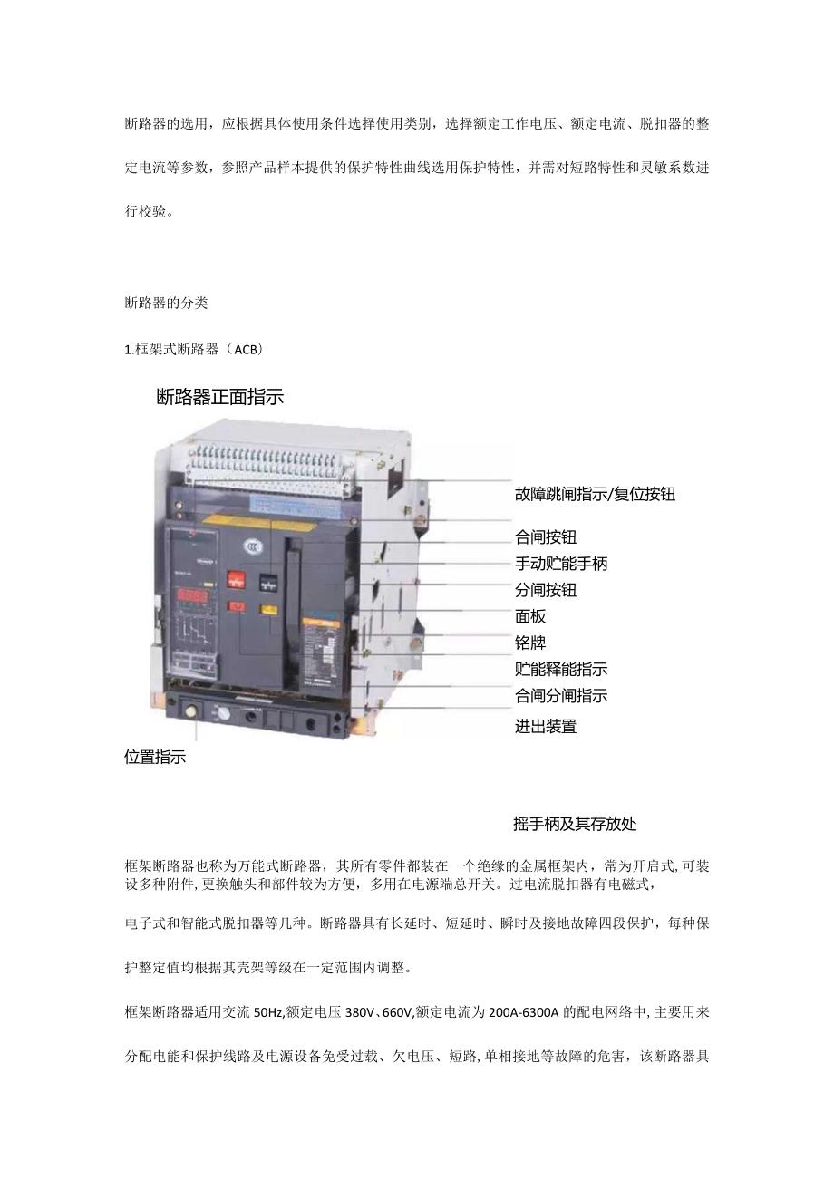 低压断路器基础知识.docx_第1页