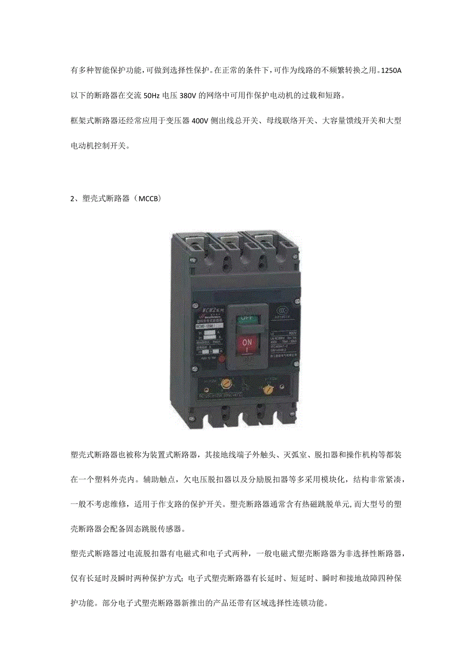 低压断路器基础知识.docx_第2页