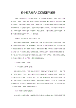 初中班主任德育工作实效性操作策略.docx