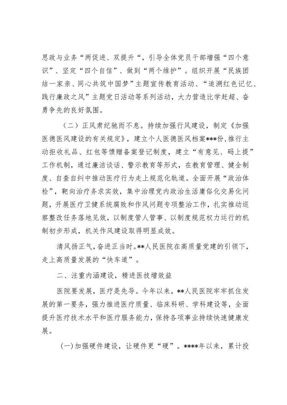 以党建为引领推动医院高质量发展工作总结【 】.docx_第2页