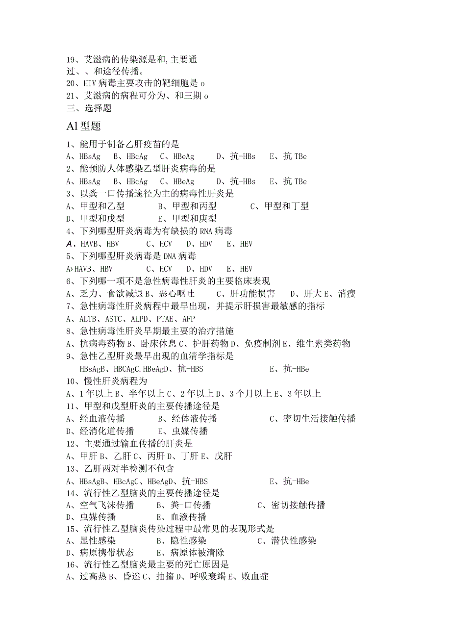 病毒性传染病期末作业.docx_第2页