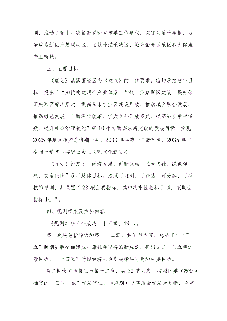 呼兰区国民经济和社会发展第十四个五年规划纲要解读.docx_第2页