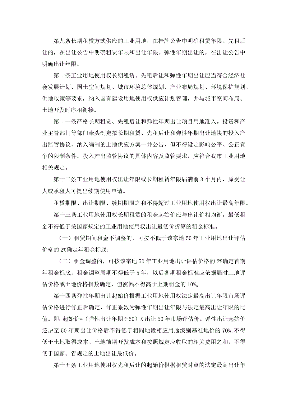 广州市工业用地使用权长期租赁、先租后让和弹性年期出让实施办法.docx_第3页