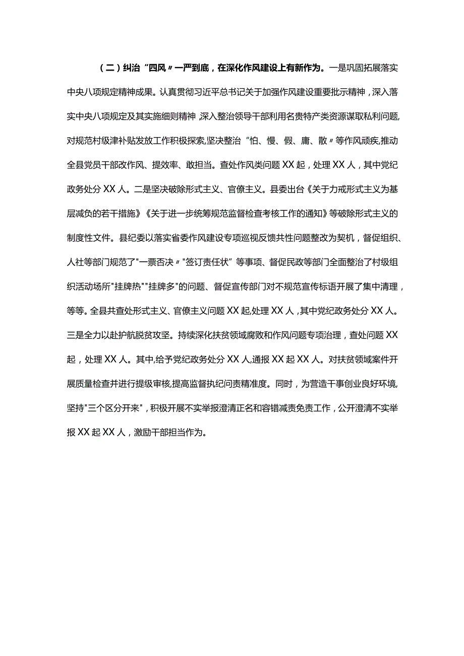 县纪委书记全面从严治党工作情况汇报&2022年上半年全面从严治党工作情况总结.docx_第2页