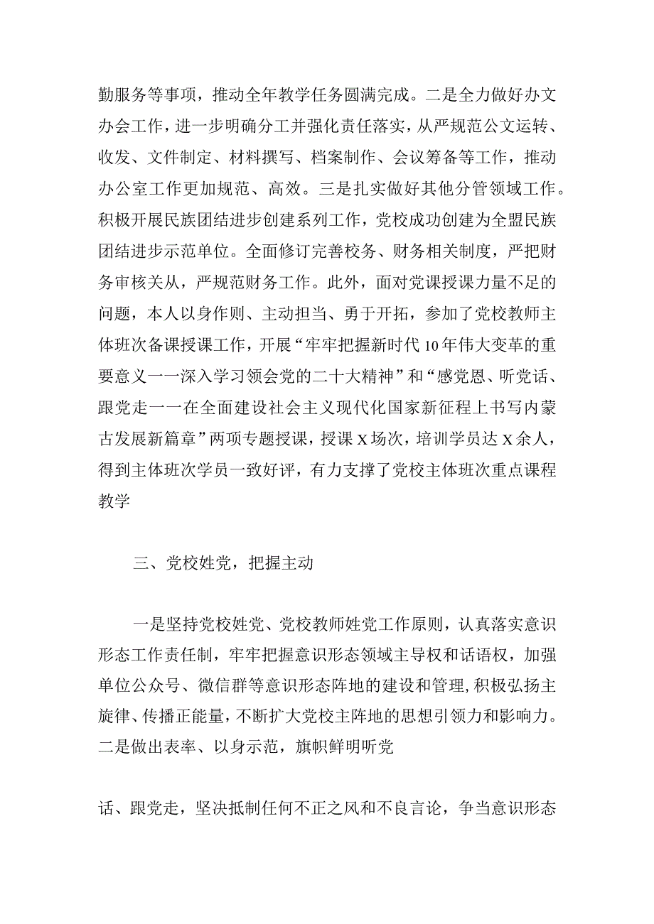 党校分管财务和办公室副校长2024年个人述学述职述责述廉述法报告范文.docx_第2页