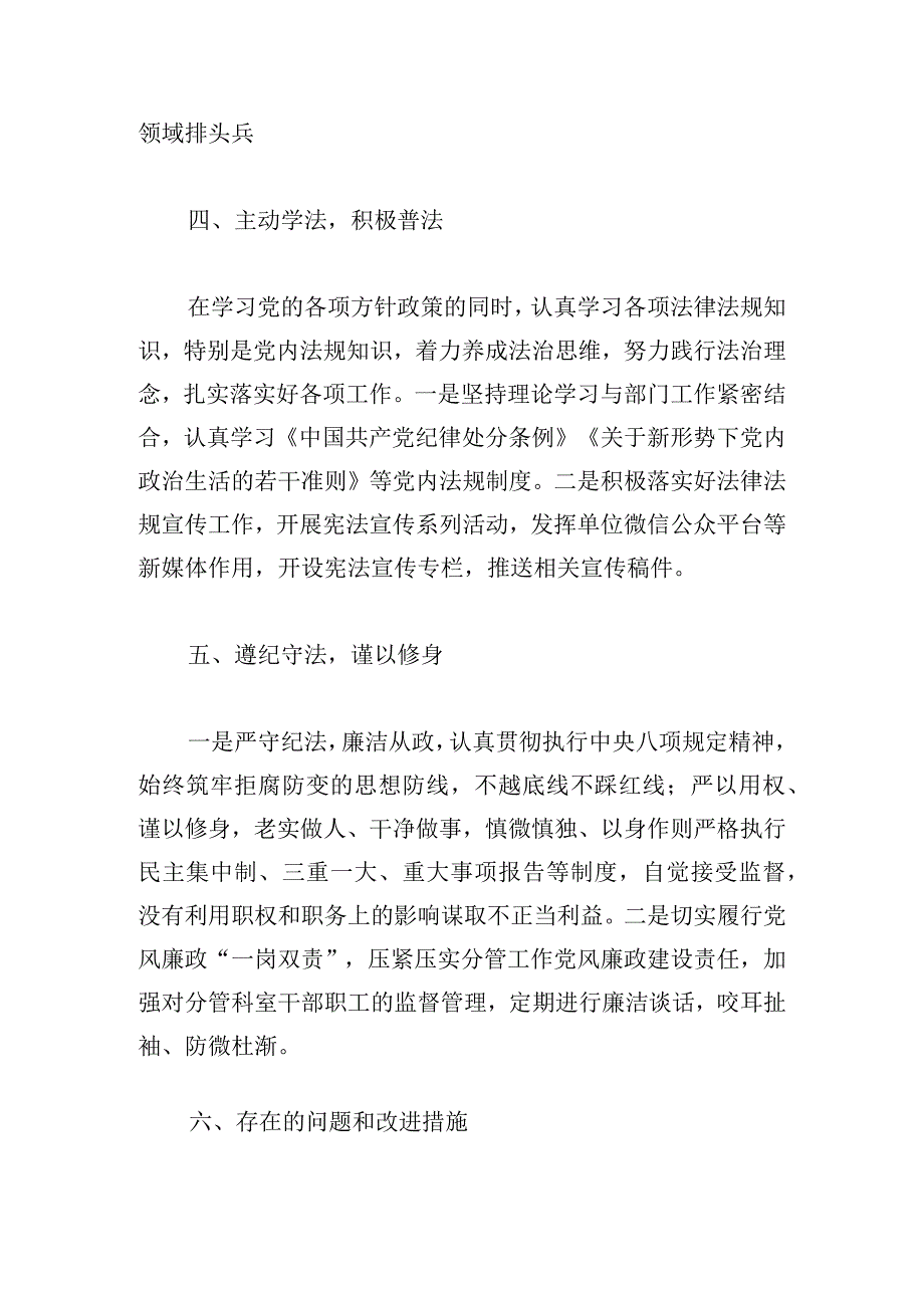 党校分管财务和办公室副校长2024年个人述学述职述责述廉述法报告范文.docx_第3页