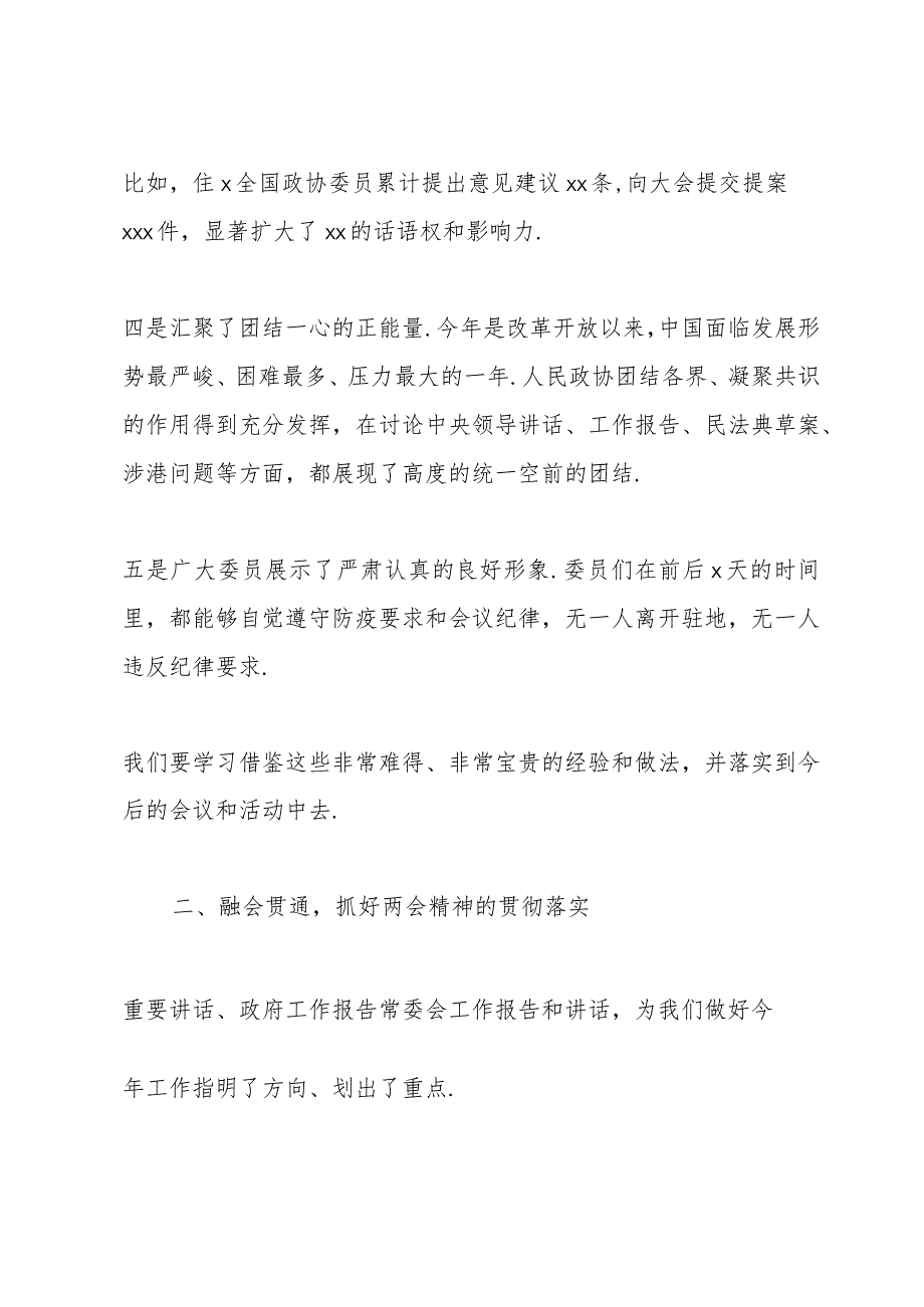 在2022年传达学习两会精神大会上的讲话材料.docx_第2页