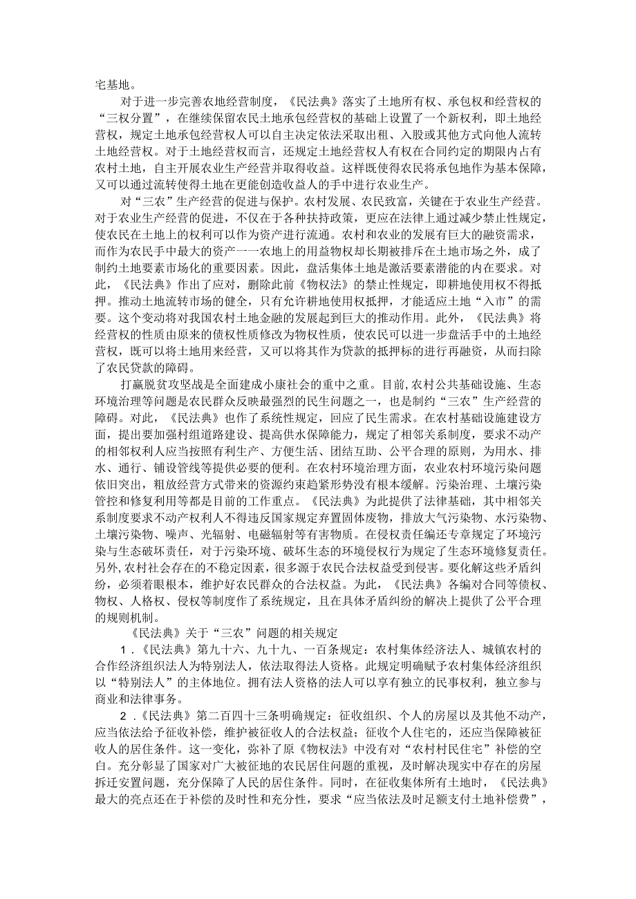 《民法典》与三农问题治理探讨.docx_第2页