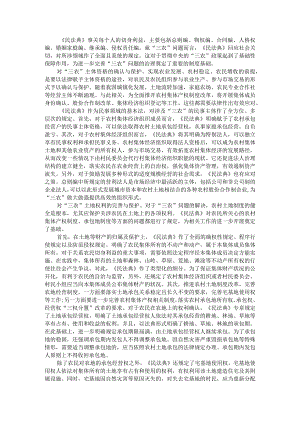 《民法典》与三农问题治理探讨.docx