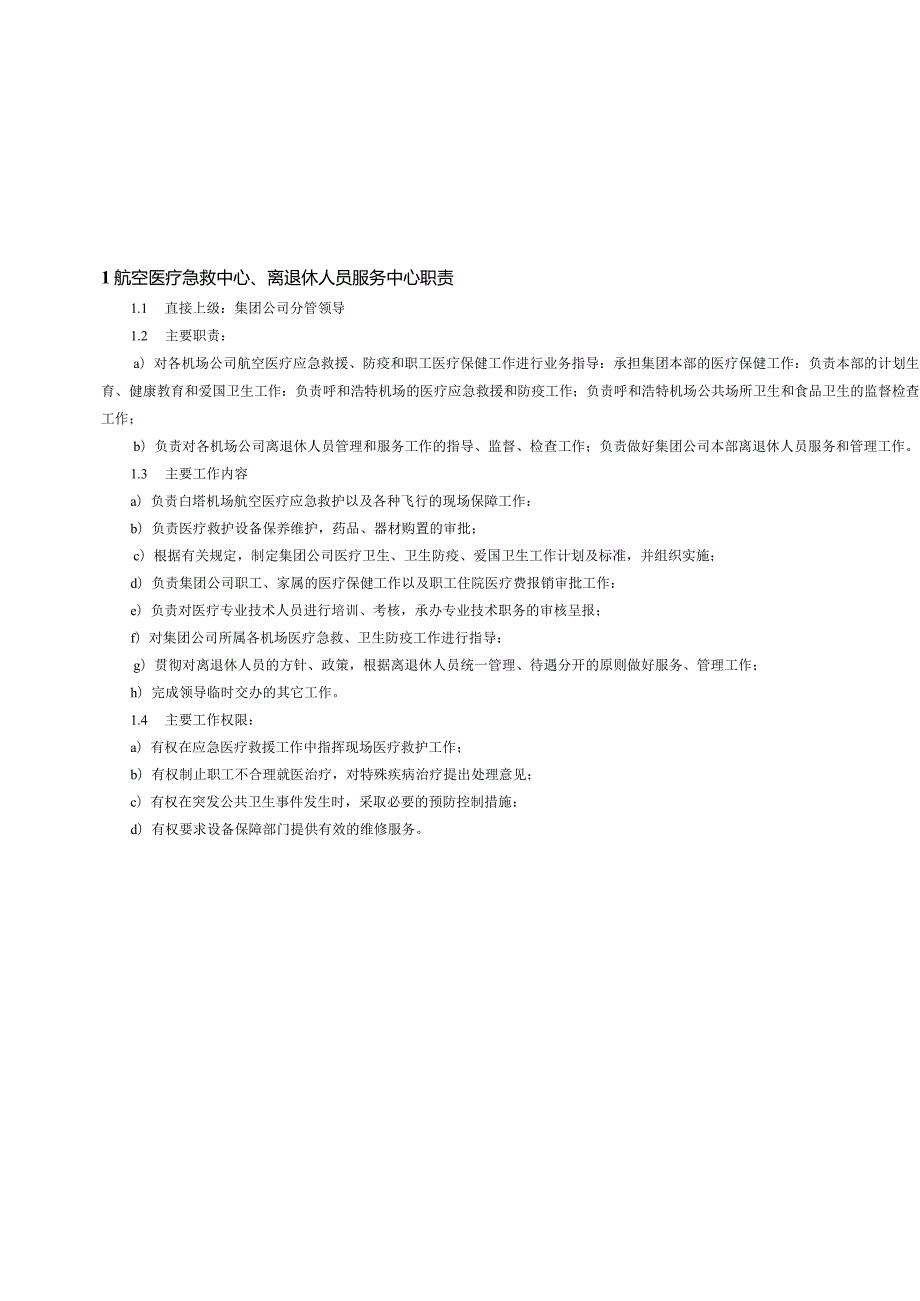 呼和浩特白塔国际机场ISO 9001质量管理体系文件--内部审核管理程序.docx_第3页