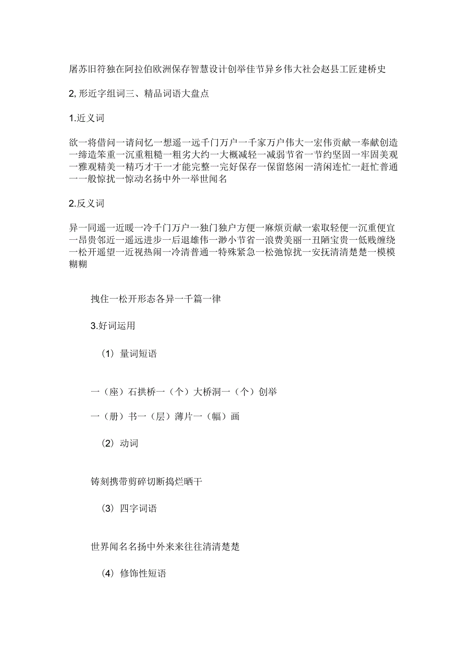 人教版三年级下册3-4单元知识点总结.docx_第2页