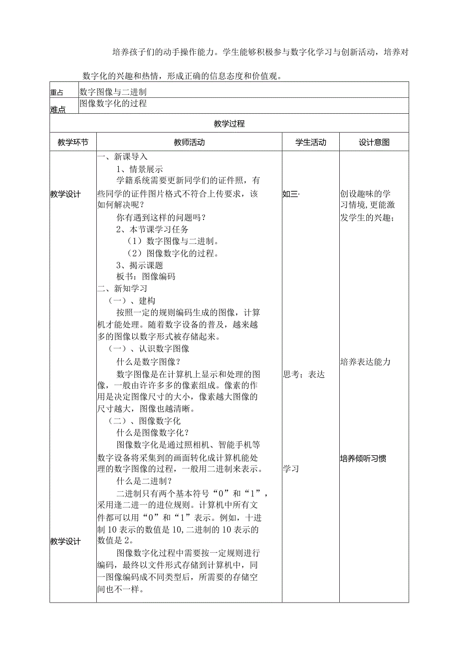 四年级下册信息科技第一单元第2课《图像编码》浙教版.docx_第2页